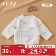 十月結晶嬰兒半背衣網(wǎng)眼新生兒衣服無(wú)骨初生寶寶純棉上衣秋冬款 【夾棉款】月亮船 59cm 【適合1-3個(gè)月寶寶】
