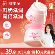 郁美凈兒童面霜鮮奶舒柔滋潤補水寶寶冬季面霜3-6-12歲補水鮮奶霜50g*2