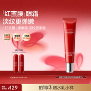 韓束紅蠻腰眼霜30G膠原彈嫩抗皺緊致煥亮補水保濕護膚化妝女神節禮物