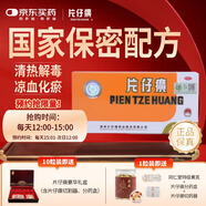 片仔癀[片仔癀]（OTC） 3g/1粒*10粒 贈禮盒養肝護肝片送禮送父母領(lǐng)導禮物國藥準字