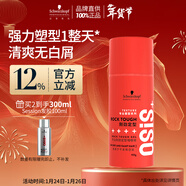 施華蔻專(zhuān)業(yè)OSIS剛勁定型啫喱膏100g男碎發(fā)整理保濕發(fā)持久清透爽發(fā)膠發(fā)蠟啫喱