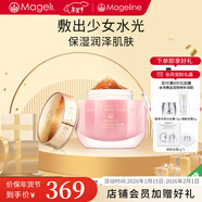 麥吉麗（Mageline）蠶絲面膜生物質(zhì)石墨烯保濕補水曬后呵護提亮膚色官方旗艦正品圣誕 紅茶玫瑰面膜150g