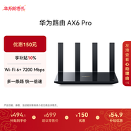 華為路由 AX6 Pro  WiFi6+ 7200Mbps 千兆無(wú)線(xiàn)路由器 家用全屋覆蓋 wifi穿墻王
