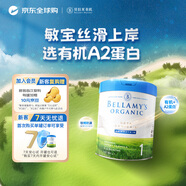 貝拉米（Bellamy's）A2有機蛋白 白金版嬰兒配方奶粉1段(0-6月)800g/罐 澳洲奶源
