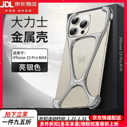 卡汐沐【金屬梓合金】iPhone15ProMax手機殼新款蘋(píng)果15無(wú)邊框氣囊防摔15Pro男女款15plus簡(jiǎn)約散熱保護套 【亮銀色】極簡(jiǎn)無(wú)邊框金屬梓合金|氣囊四角防摔 Apple iPhone15P