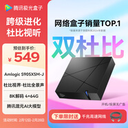 騰訊極光盒子7 8K高清電視盒子 智能網(wǎng)絡(luò )電視機頂盒 杜比視界全景聲 4+64G 雙頻WiFi6 START云游戲