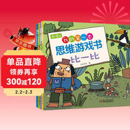 我的第一套思維游戲書(shū)·第三輯4-6歲（全4冊） 兒童年貨節送禮