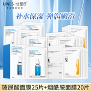 優(yōu)理氏（UNES）玻尿酸肽補水蠶絲面膜 保濕護膚化妝品 水精華原液面膜貼正品 【組合裝45片】玻尿酸25片+煙酰胺20片