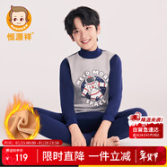 恒源祥兒童保暖內衣套裝男童加絨加厚款秋衣秋褲青少年學(xué)生睡衣校服神器