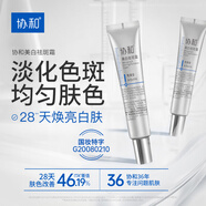 協(xié)和美白祛斑霜30g亮膚透白嫩膚不假白曬斑黃色褐色斑白皙通透