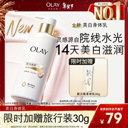 OLAY全新超白瓶美白身體乳煙酰胺煥亮260g輕薄滋潤補水保濕潤膚男女士