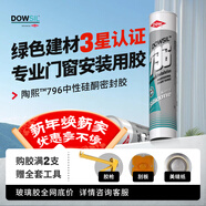陶熙（DOWSIL）道康寧796門(mén)窗中性耐候硅酮密封膠玻璃膠防水硅膠300ml 黑色