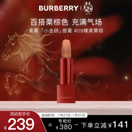 博柏利（BURBERRY）之吻絨霧啞光唇膏#09榛果栗棕3.3g 節日限定口紅 新年禮物送女友
