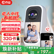 喬安（JOOAN）AI帶屏監控攝像頭家用室內高清雙向視頻通話(huà)手機遠程監控器360度無(wú)死角帶夜視全景1080p可視頻對話(huà)