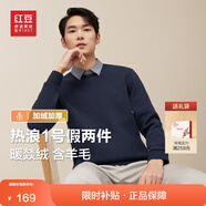 紅豆【加絨加厚】針織衫男保暖拼接假兩件輕商務(wù)冬季套頭毛衣男新款 深藏藍B5 XL