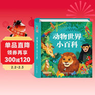 動(dòng)物世界小百科 幼兒科普百科揭秘翻翻書(shū) 寫(xiě)給孩子的兒童百科繪本圖畫(huà)書(shū)