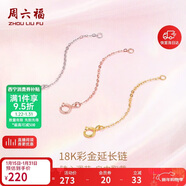 周六福18K金O字延長(cháng)鏈彩金三色可選生日禮物 黃18K金 約4.5cm新年禮物