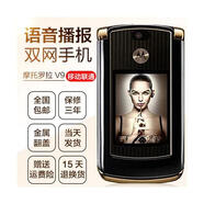 摩托羅拉Motorola/ V9 8 男女款時尚經典翻蓋老人機備用手機 包郵 V9  黑色 貨差不購買 套餐一64MB