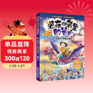 兒童漫畫(huà)正版套裝《裝在口袋里的爸爸》（漫畫(huà)版2）：撿到一只噴火龍