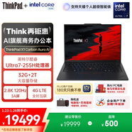 ThinkPad【國家補貼15%】X1 Carbon Aura AI 酷睿Ultra7-255H 全互聯(lián)商務(wù)辦公筆記本電腦32G 2T 專(zhuān)業(yè)版