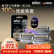 博朗巔峰9系Pro刀頭網(wǎng)膜電動(dòng)剃須刀96M*3刀頭網(wǎng)膜超值組合裝