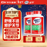 Move Free益節 氨糖軟骨素鈣片 綠瓶120粒*2 維骨力 成人中老年 美國進(jìn)口