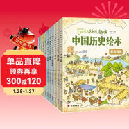 我們的歷史幼兒趣味中國歷史繪本（套裝共10冊）