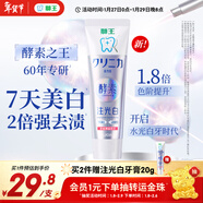 獅王（Lion）齒力佳酵素注光白牙膏清柚滿(mǎn)溢120g美白去黃去牙漬護齦