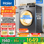 海爾洗烘一體機家用滾筒洗衣機帶烘干一體10公斤/11公斤全自動(dòng)洗衣機一級能效補貼 空氣洗護理 除菌螨 優(yōu)選款 滾筒 丨20年防生銹+蒸汽除菌+六維減震