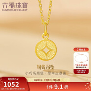 六福珠寶 黃金吊墜銅錢(qián)足金新年禮物不含項鏈 計價(jià)L01GTBP0010 約0.73克