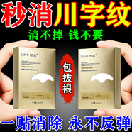 川字紋貼去除神器眉間貼男女士睡覺(jué)專(zhuān)用去皺紋去法令紋去抬頭紋膜 八盒裝【到死不長(cháng)紋】5送3 川字紋隱形貼凹陷填充特效神器日本原裝貼