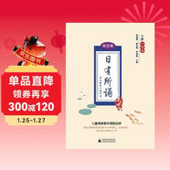 親近母語(yǔ) 日有所誦 第五版（第5版）小學(xué)一年級