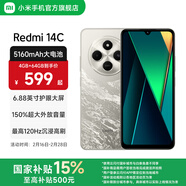 小米Redmi 14C 國家補貼 小米紅米手機 5160mAh大電量 6.88英寸大屏幕 1300萬(wàn)高清主攝 冰川銀 6GB+128GB