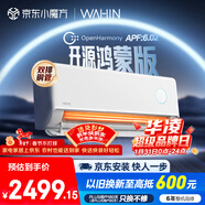 華凌空調 神機二代Pro開(kāi)源鴻蒙版 大1.5匹一級能效雙排銅管智能變頻掛機 國家補貼KFR-35GW/N8HE1ⅡPro