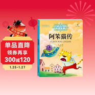 打動(dòng)孩子心靈的中國經(jīng)典童話(huà)：阿笨貓傳 兒童文學(xué)故事書(shū)課外閱讀兒童文學(xué)名家名著(zhù)