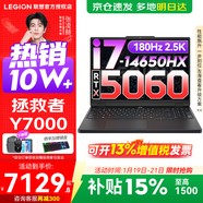 聯(lián)想拯救者Y7000 2026補貼15%電競游戲筆記本電腦學(xué)生電腦r不到9000  P圖設計 標壓酷睿 16核i7 32G 1TB 滿(mǎn)血5060｜升級 高色域 專(zhuān)業(yè)電競高刷屏