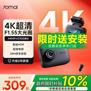 70邁 70MAIA400Pro行車(chē)記錄儀 4K超高清夜視 2英寸屏幕 無(wú)卡+車(chē)充