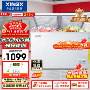 星星（XINGX）315L雙溫家用臥式冰柜 大容量保鮮節能臥式冰箱 冷藏冷凍雙溫雙箱減霜冷柜 BCD-315JE 以舊換新
