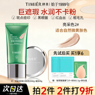 婷美bb霜遮瑕不脫妝防水防汗保濕女品牌旗艦店官方正品粉底液 經(jīng)典款2號+定妝蜜粉【套裝】