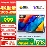 雕塑家15.6英寸4K便攜式顯示器 100%sRGB廣色域 電腦筆記本手機副屏 PS4/5擴展屏分屏一線(xiàn)直連MU156LT