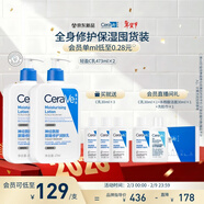 適樂(lè )膚（CeraVe）C乳473ml雙支套裝（男士女士禮物保濕補水身體乳面霜張凌赫同款）
