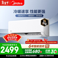 美的空調 制冷王同款大1.5匹 新一級能效變頻冷暖 60秒速暖省電 空調掛機國家補貼KFR-35GW/N8XA1P