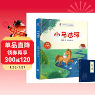 小馬過(guò)河精裝硬殼繪本彩圖注音版+論語(yǔ)全套2冊官方正版圖書(shū) 兒童文學(xué)讀物快樂(lè )讀書(shū)吧小學(xué)生一二三年級課外閱讀必讀書(shū)籍世界經(jīng)典文學(xué)帶拼音少兒名著(zhù)童話(huà)故事書(shū)寒假書(shū)單一升二年級人教版配套閱讀
