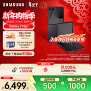 三星（SAMSUNG）Galaxy Z Flip7 大視野智能外屏5000萬(wàn)高清主攝多模態(tài)Galaxy AI 纖薄設計折疊屏手機 秘影黑 12GB+256GB 官方標配