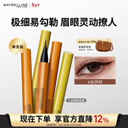 美寶蓮小金筆 極細防水眼線(xiàn)液筆 防水不易暈染 自然棕0.5g 新年禮物女