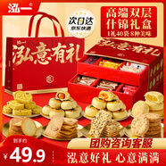 泓一什錦年貨禮盒1050g 蛋黃酥糕點(diǎn)休閑零食大禮包雙層高端送禮品團購