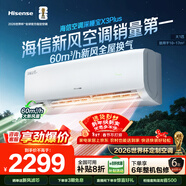 海信（Hisense）大1.5匹【咨詢(xún)客服搶補貼】速冷熱 空調掛機 1.5p新一級能效 智能變頻自清潔 臥室壁掛式掛機空調 大1匹 一級能效新品新風(fēng)X300Plus