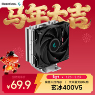九州風(fēng)神（DEEPCOOL）玄冰400V5CPU電腦散熱器附帶硅脂（鍍鎳4熱管/超頻220W/熱管偏置不擋內存/AG400）