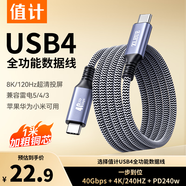 值計USB4全功能type-c數據線(xiàn)PD240W快充ctoc兼容雷電4/3蘋(píng)果手機筆記本8K投屏40Gbps視頻數據傳輸 1米