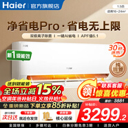 海爾（Haier）空調凈省電PLUS 1.5匹新一級能效掛機內外自清潔快速冷暖變頻小紅花套系出租房家用臥室空調 1.5匹一級能效【凈省電Pro】?jì)艋諝?除菌